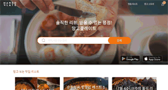 Desktop Screenshot of mangoplate.com