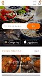 Mobile Screenshot of mangoplate.com